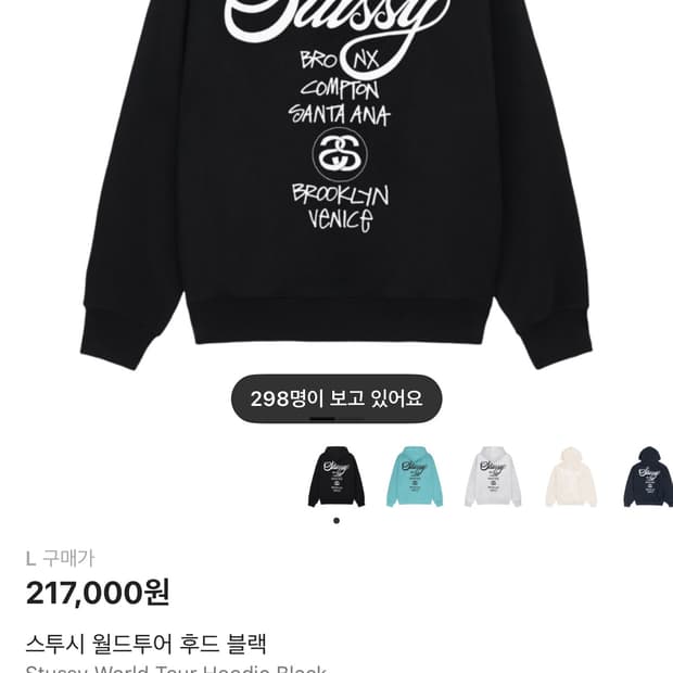 2025 스투시 월드투어 후드티 L