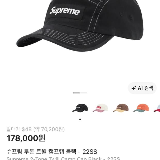 슈프림 투톤 트윌 캠프캡