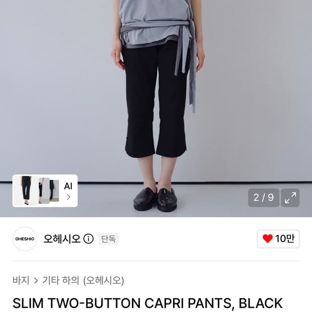 오헤시오 슬림 투버튼 카프리 팬츠 블랙 2사이즈