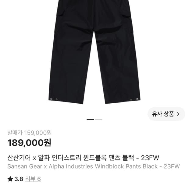 산산기어 x 알파 인더스트리 윈드블록 팬츠 블랙 3사이즈