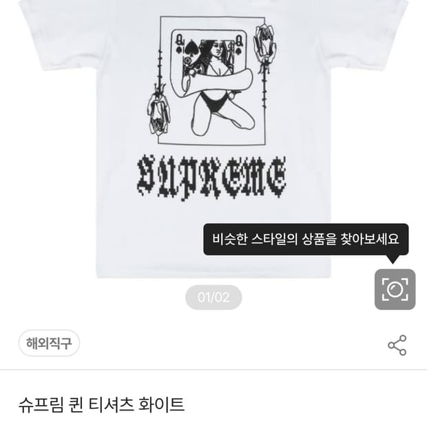 슈프림 퀸 티셔츠 M