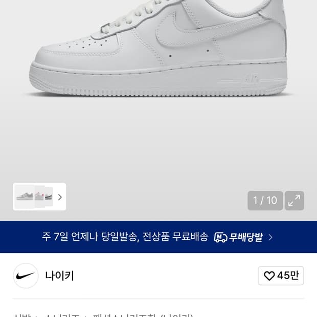 나이키 에어포스1 화이트