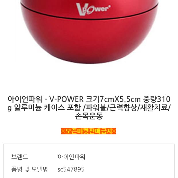 아이언파워 V-POWER 레드 파워볼
