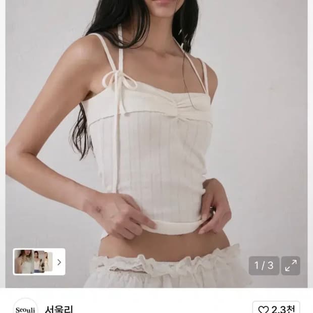 서울리 FAIRY SLEEVELESS STRAP TOP [CREAM]