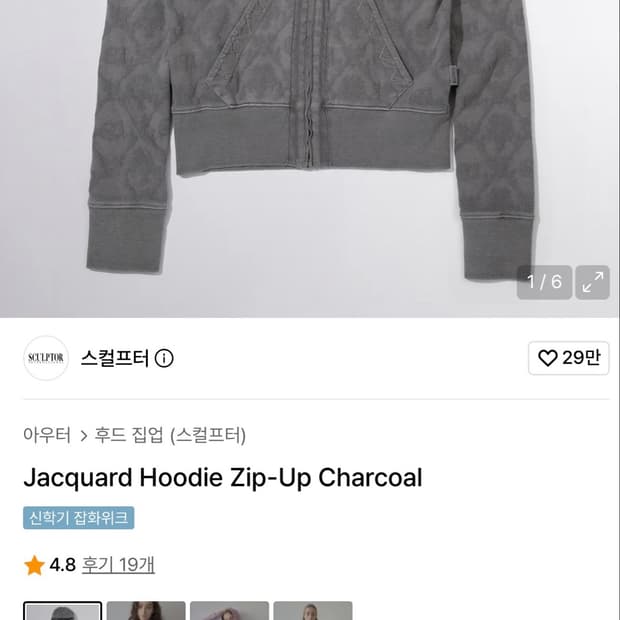 스컬프터 Jacquard Hoodie Zip-Up Charcoal