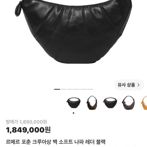 르메르 포춘 크루아상 백 소프트 나파 레더 블랙