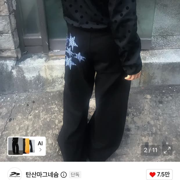 탄산마그네슘 스타 아플리케 팬츠 (블랙) 1