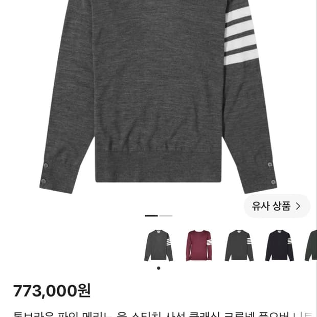 톰브라운 니트