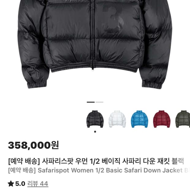 사파리스팟 우먼패딩 2사이즈