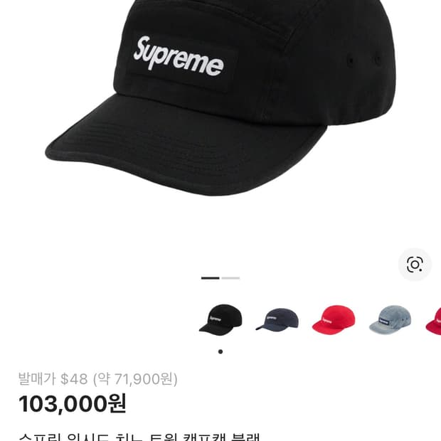 슈프림 캠프캡 판매합니다