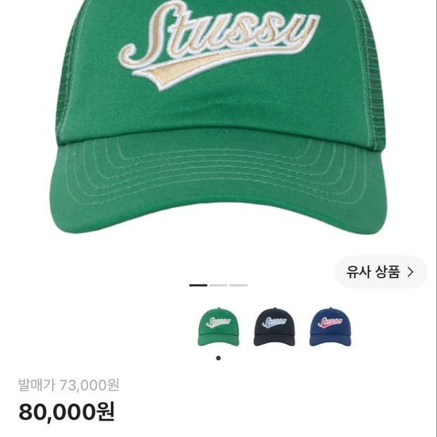 스투시모자 팝니당