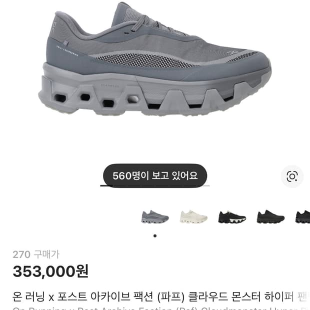 온 러닝 x 포스트 아카이브 팩션 클라우드 몬스터 270 사이즈