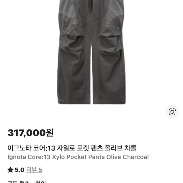 이그노타 코어:13 자일로 포켓 팬츠