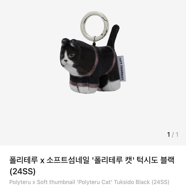 폴리테루 캣키링 턱시도