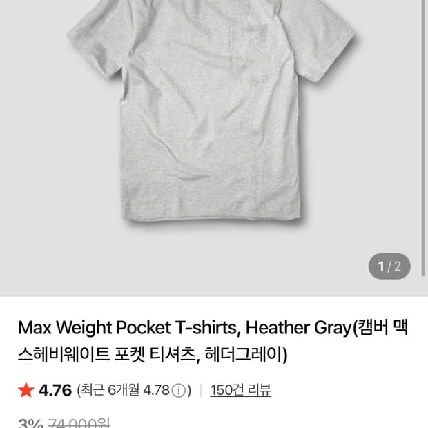 (Xl) 캠버 맥스헤비웨이트 포켓 티셔츠 헤더그레이 