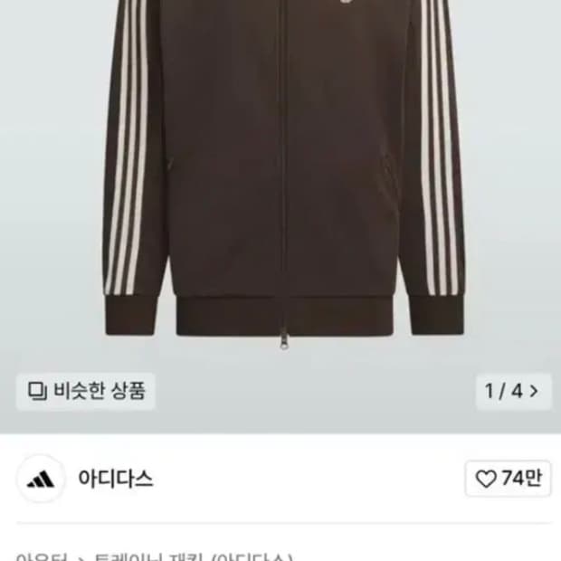 아디다스 bb 트랙탑 다크 브라운 xl