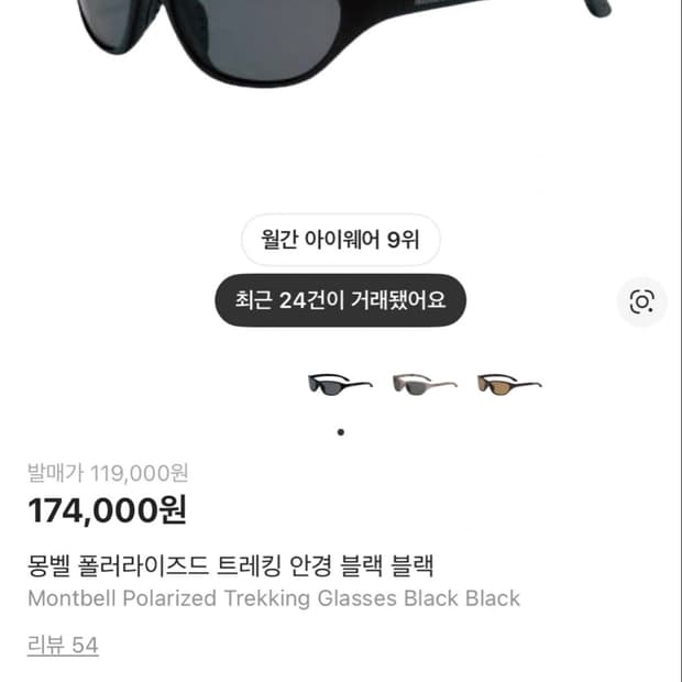몽벨 선글라스 !!편광!!