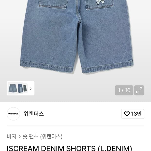 위캔더스 데님 쇼츠 반바지 버뮤다