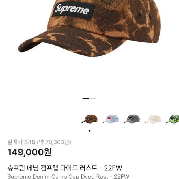 슈프림 데님 캠프캡 다이드 러스트 - 22FW