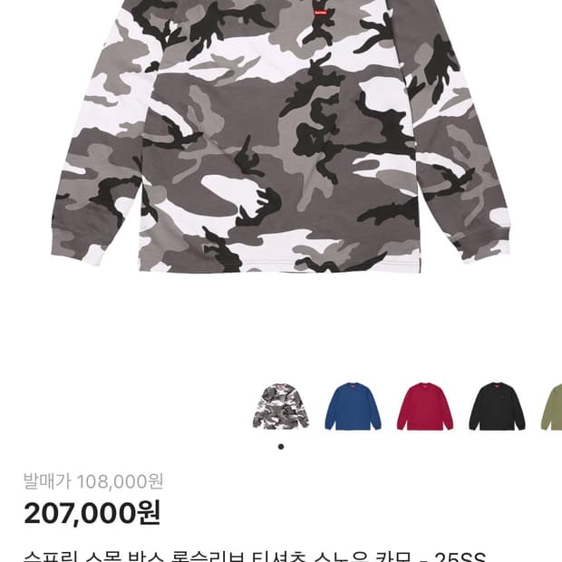 슈프림 스몰 박스 롱슬리브 스노우 카모 L