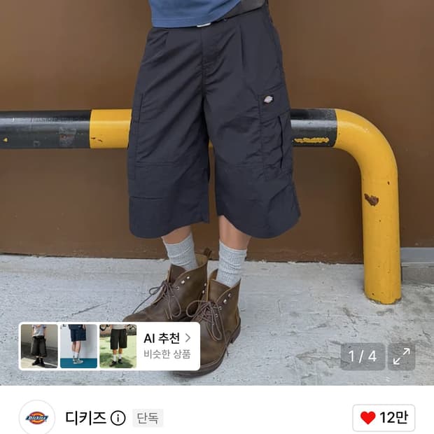 디키즈 나일론 카고 버뮤다 팬츠