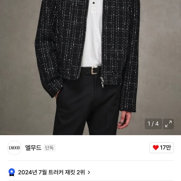 엘무드 트위드자켓 44사이즈