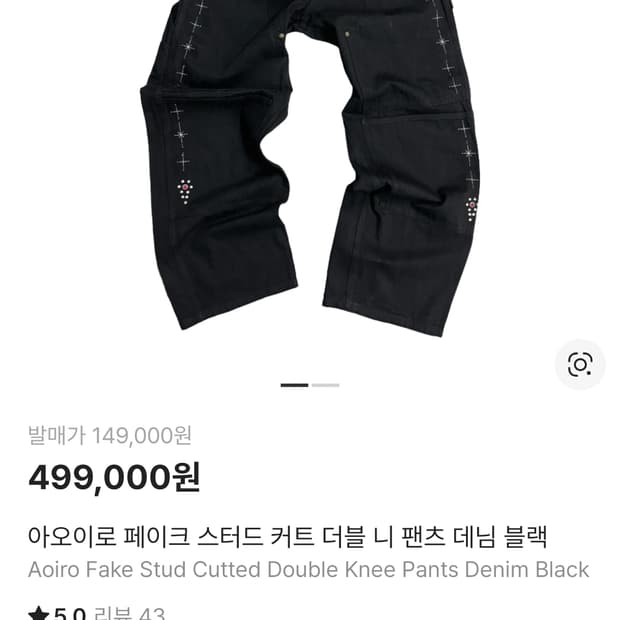 아오이로 페이크 스터드 더블니 팬츠 데님 블랙 1사이즈 