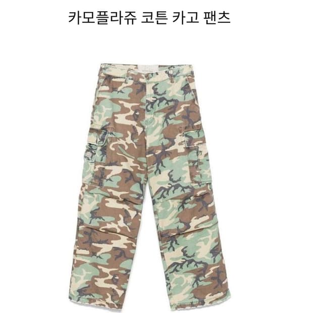 ERL 카모팬츠 구해요