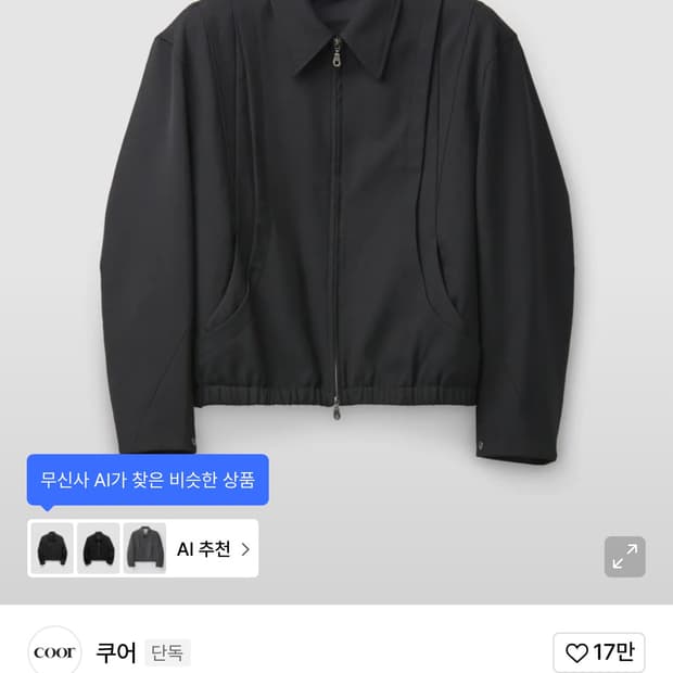 쿠어 울 블루종