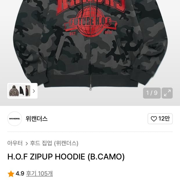 위캔더스 카모 HOF후드집업