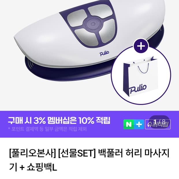 (새상품) 풀리오 백풀러 허리 마사지기