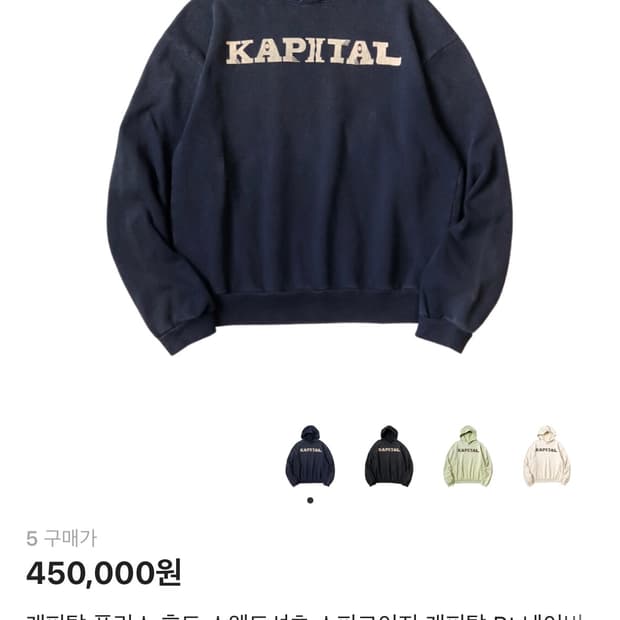 [5] 캐피탈 스피크이지 후드 네이비