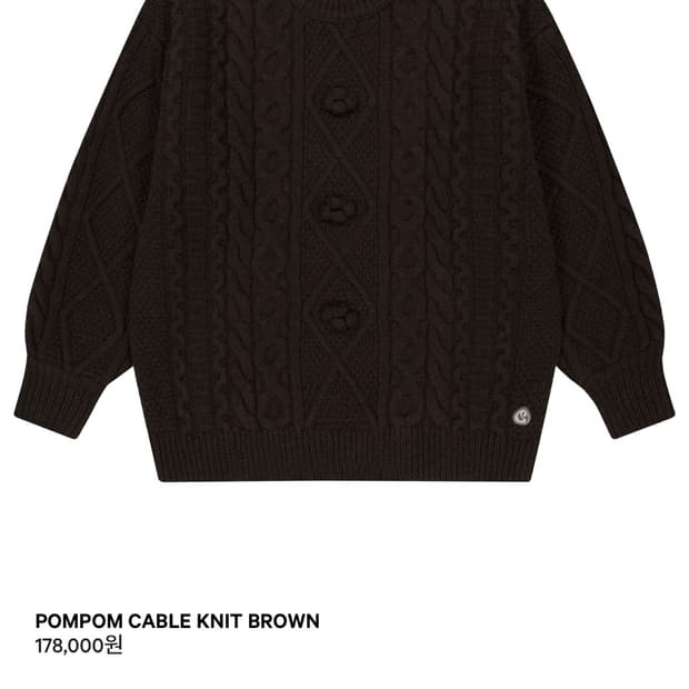 코이세이오 폼폼 케이블 니트 브라운