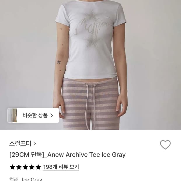 스컬프터 Anew Archive Tee Ice Gray
