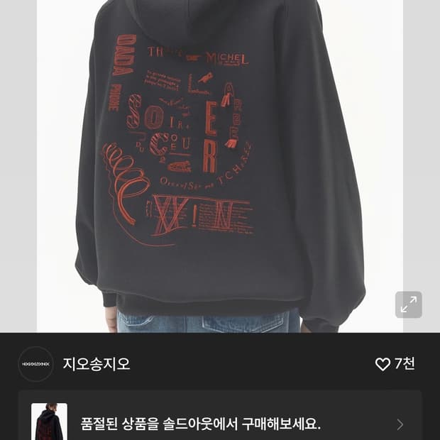 지오송지오 후드티 싸게 팝니다