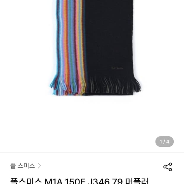 [새상품] 폴스미스 머플러