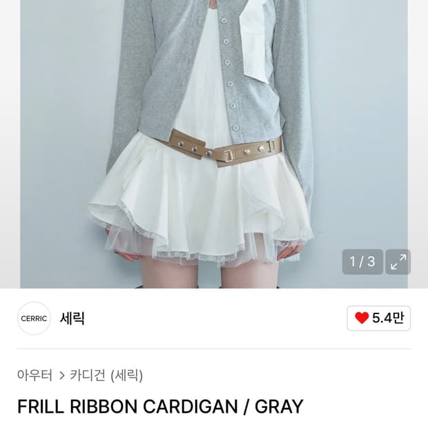 세릭 FRILL RIBBON CARDIGAN / GRAY