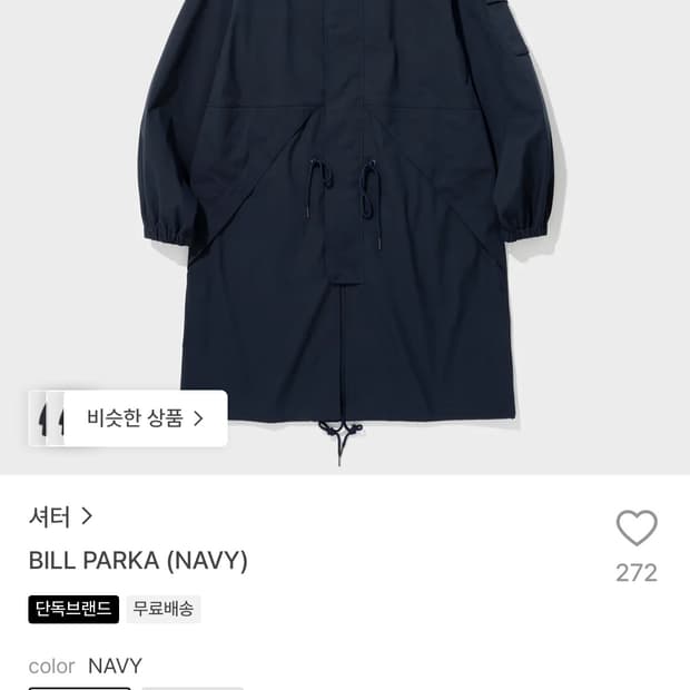 셔터 shirter billparka navy