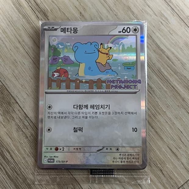 잠실 포켓몬 카드 메타몽 미개봉 새상품 