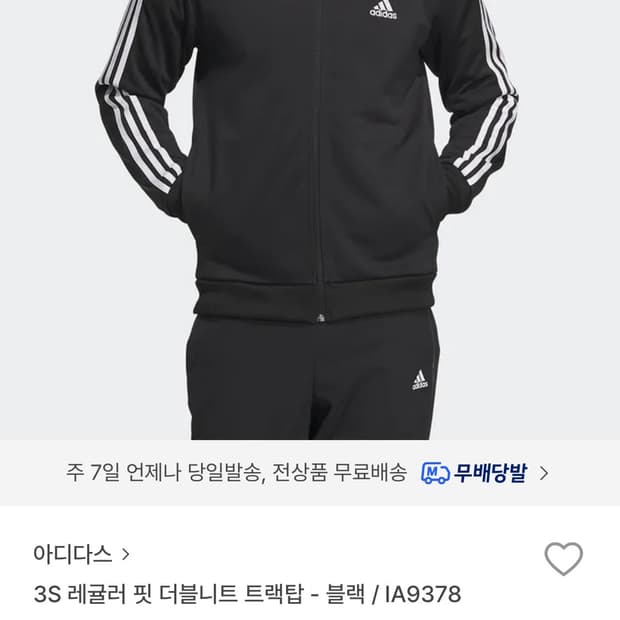 아디다스 S3 레귤러핏 더블 니트 트랙탑 블랙