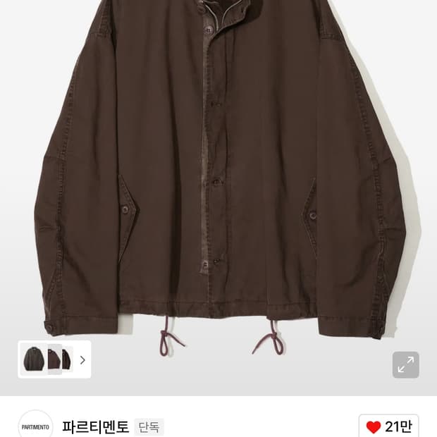 파르티멘토 야상