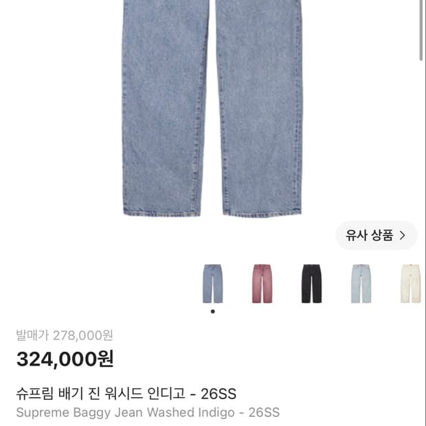 [34] 슈프림 배기 진 워시드 인디고 26ss