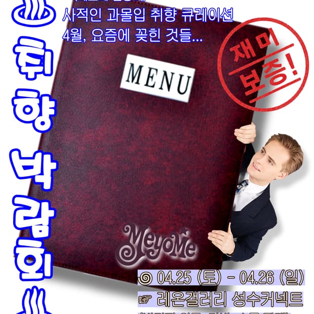 4 월 25 , 26 일 플리마켓에 오십쇼.