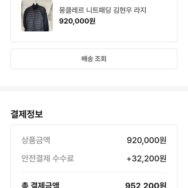 몽클레어 니트패딩 