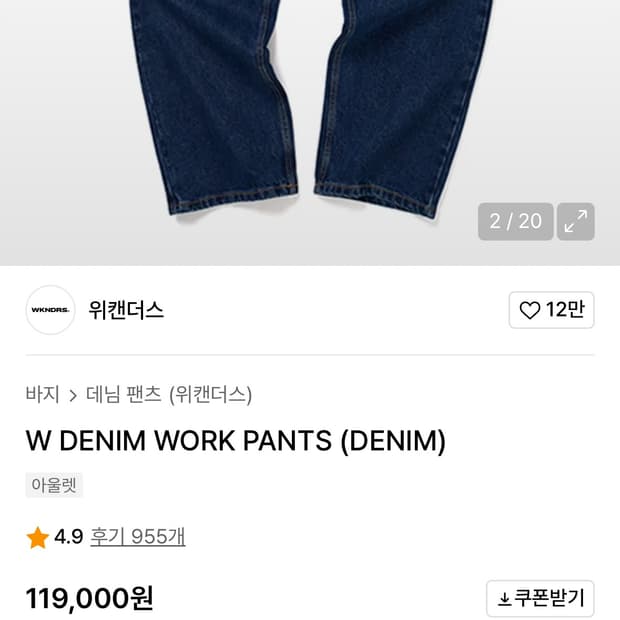 위캔더스 W 데님 XL