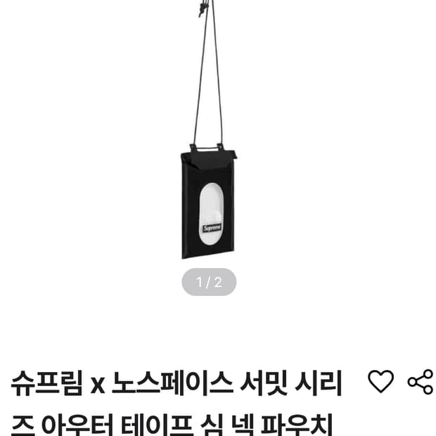 새상품) 슈프림x노스페이스 넥파우치