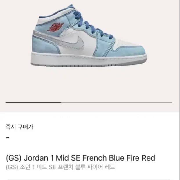 조던1미드 SE 프렌치 블루 파이어 레드/240(6Y.W)