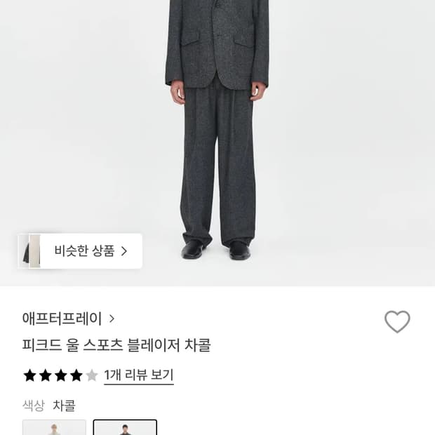 애프터프레이 피크드 울 스포츠 블레이저 차콜 L