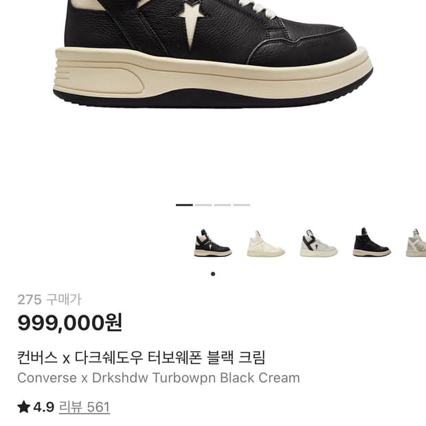 컨버스 x 다크쉐도우 터보웨폰 블랙 크림 275