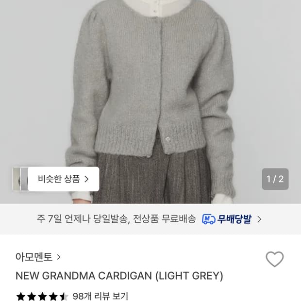 아모멘토 뉴 그랜마가디건 (라이트그레이)